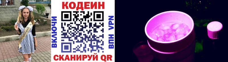 Кодеин напиток Lean (лин)  Нюрба 